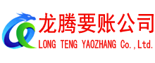 青山湖讨账公司